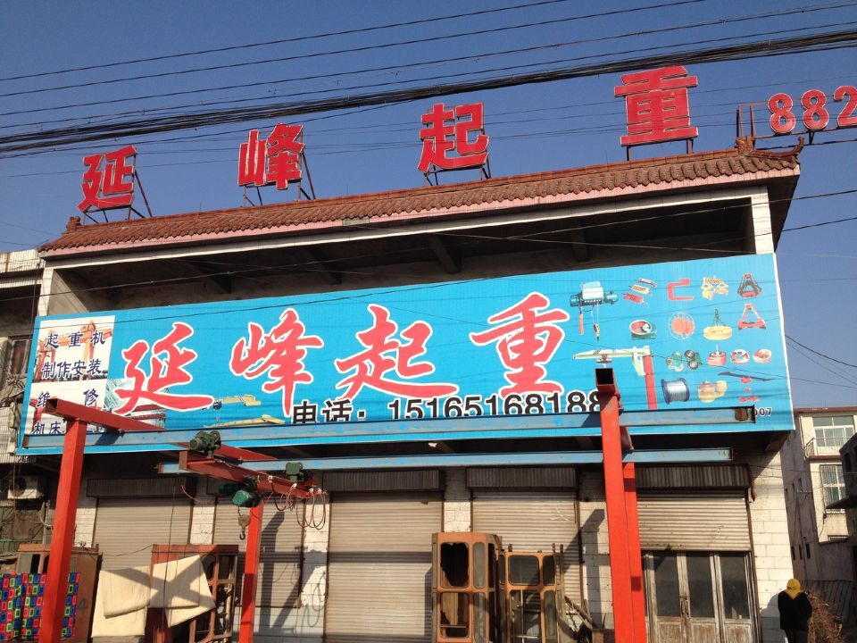 ɽ�|ʡ�������h���f�ӷ������N�۷�����(w��)�c��